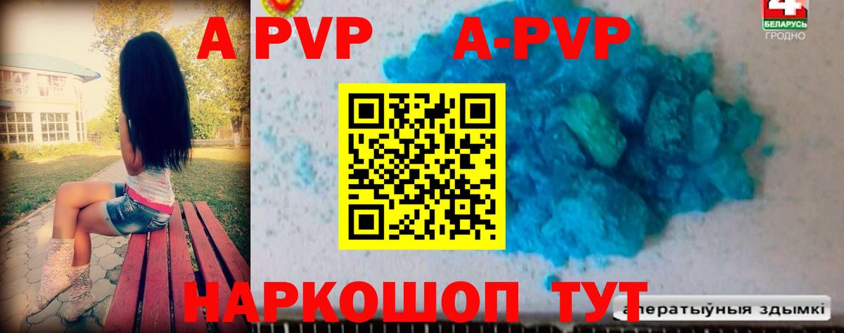 A-PVP VHQ Сургут