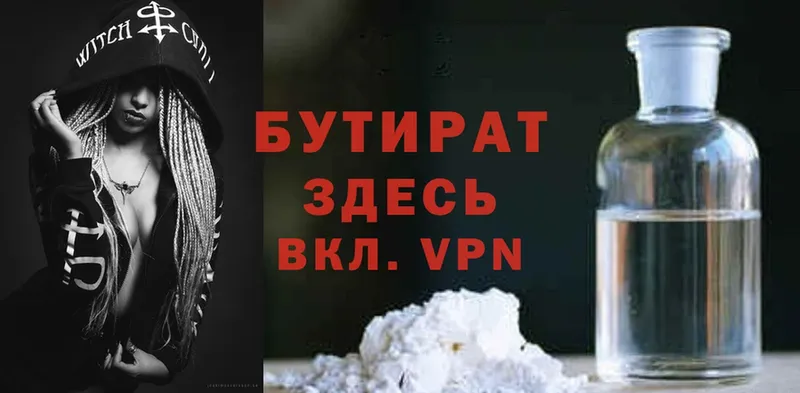 БУТИРАТ 99%  Сургут 