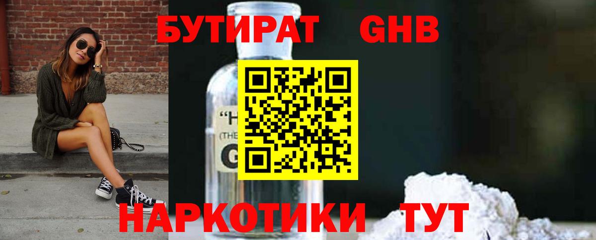 Бутират бутик  Сургут 