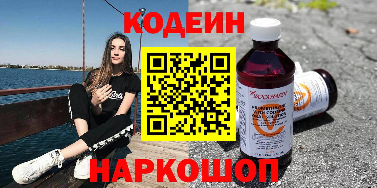 Codein Purple Drank  Вход с VPN  Сургут  Кодеин напиток Lean (лин) 