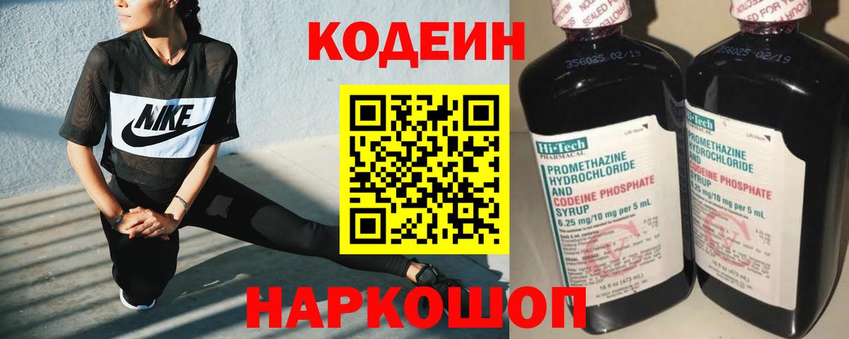Кодеин напиток Lean (лин) Сургут