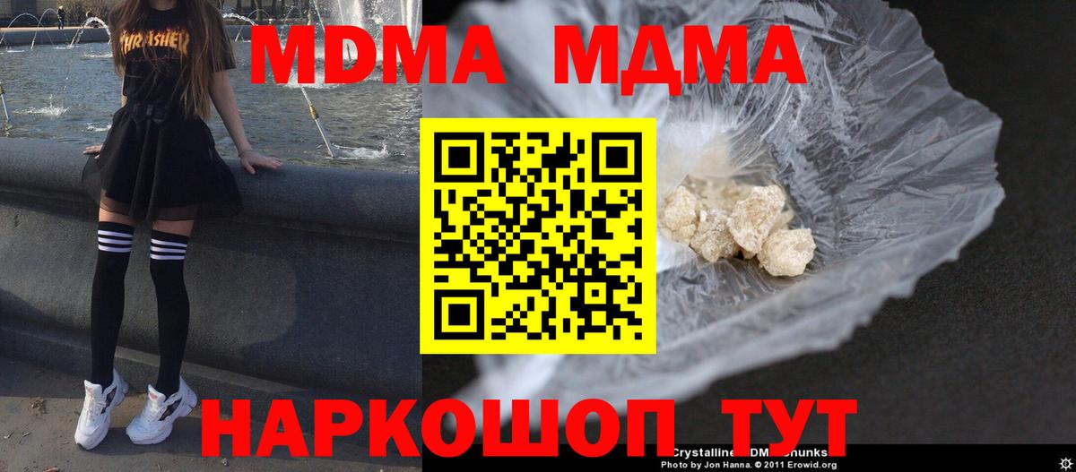 МДМА Molly  MDMA crystal  Сургут  Вход с VPN 