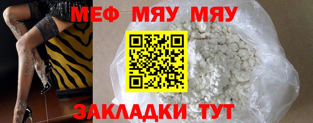 МЕФ  Сургут  МЯУ-МЯУ mephedrone  Мефедрон кристаллы 