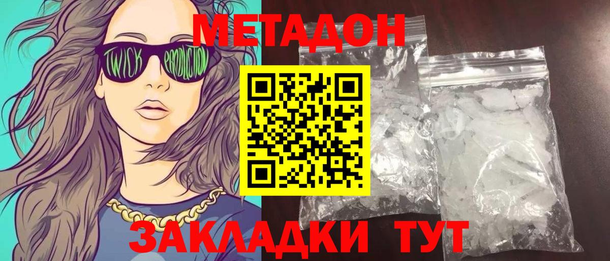 мега ссылки  Сургут  МЕТАДОН methadone 