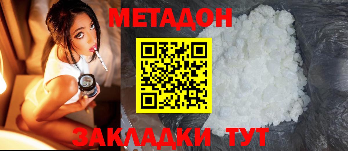 Метадон methadone  Вход с VPN  Метадон кристалл  Сургут 