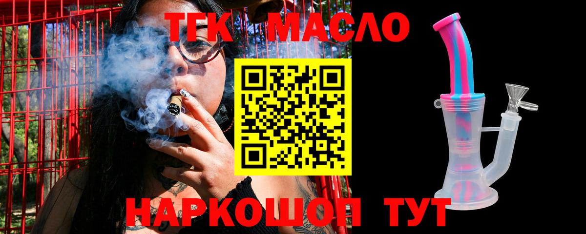 ТГК жижа  ТГК THC oil  Сургут  Вход с VPN 